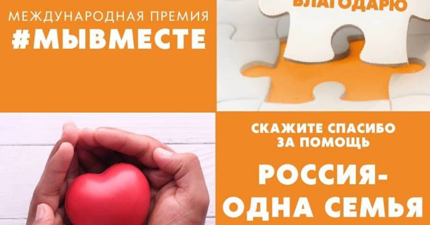 Стартовала Акция «Благодарю!»