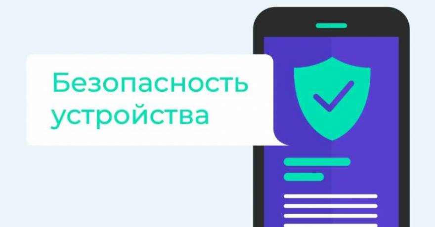 КИБЕРЛИКБЕЗ: СОБЛЮДАЙТЕ ПРАВИЛА ЦИФРОВОЙ ГИГИЕНЫ