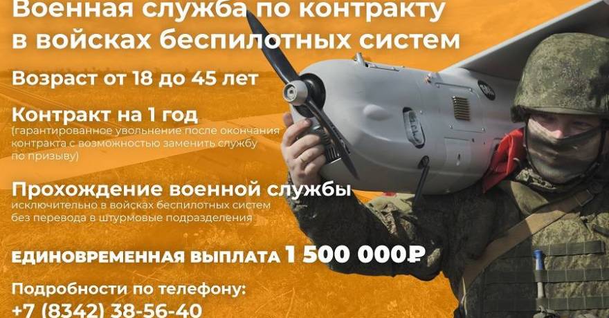 Военная служба по контракту в войсках беспилотных систем