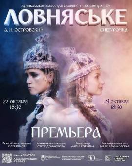 Премьера спектакля 