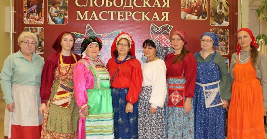 «Слободская мастерская»: традиции, которые продолжают жить