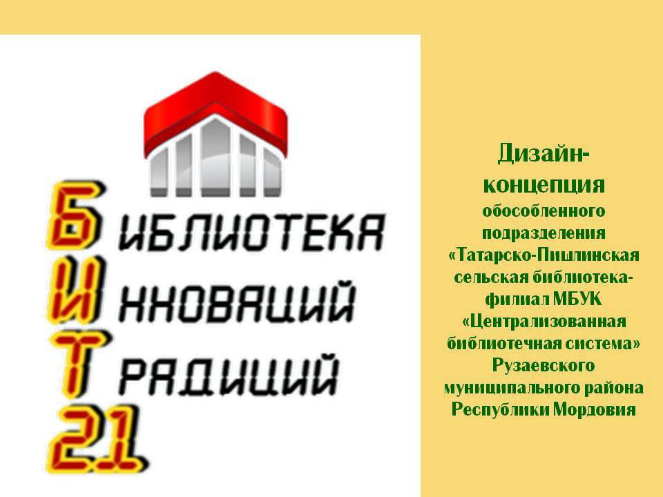 «БИТ-21» в списке победителей конкурсного отбора на создание модельных библиотек от Республики Мордовия