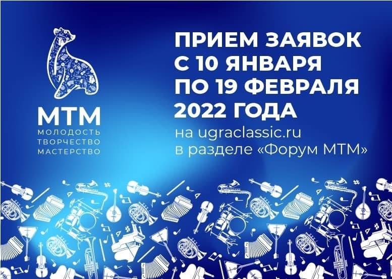 В Ханты-Мансийске пройдет открытый Всероссийский форум молодых деятелей культуры «Молодость. Творчество. Мастерство»