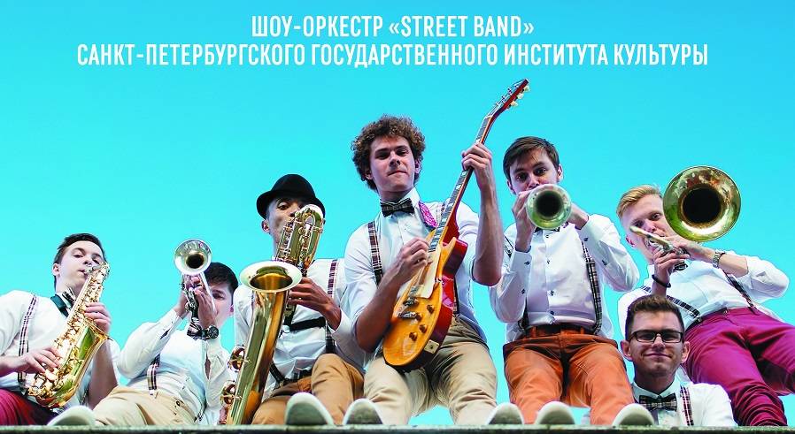 В рамках Петербургских дней в Мордовии в Саранске выступит шоу-оркестр STREET BAND