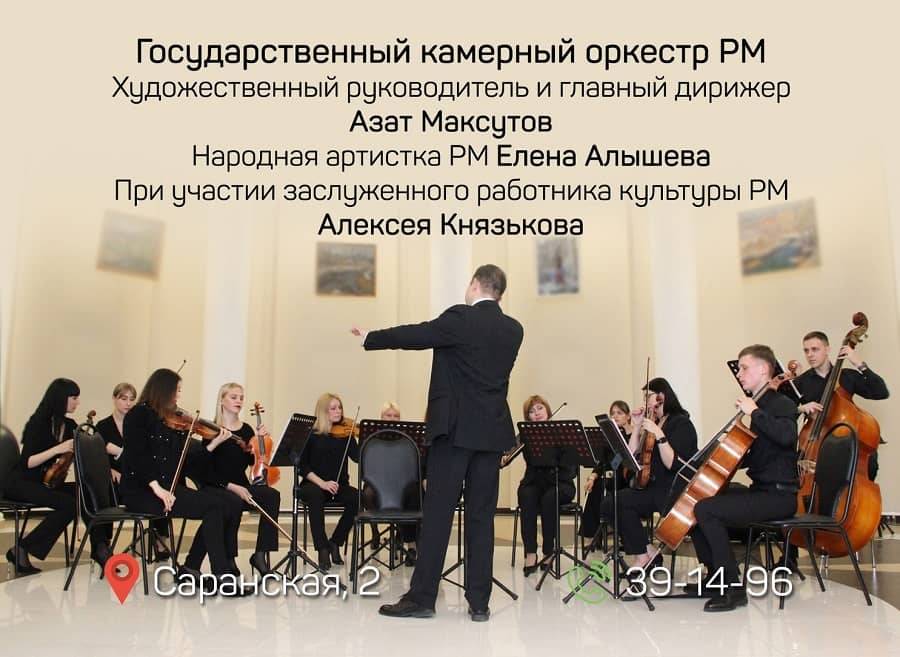 Государственный камерный оркестр РМ даст концерт ко Всемирному дню беженцев