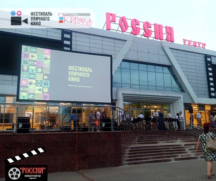 В кинотеатре «Россия» прошли ежегодная акция «Ночь кино» и IX Фестиваль Уличного Кино