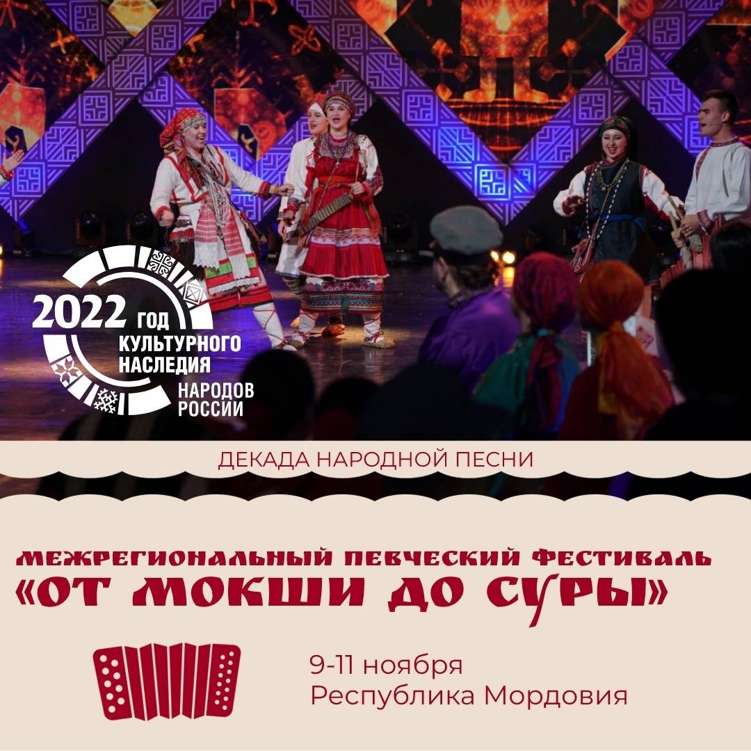 В Мордовии состоится Межрегиональный певческий фестиваль «От Мокши до Суры»