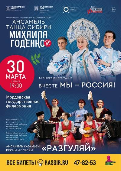 Концерт «Вместе мы — Россия»