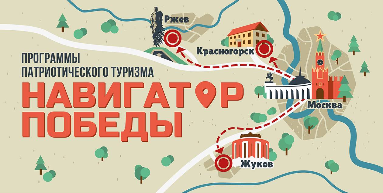 Музей Победы предлагает жителям Мордовии экскурсионные программы «Навигатор Победы», рассчитанные на 1-3 дня