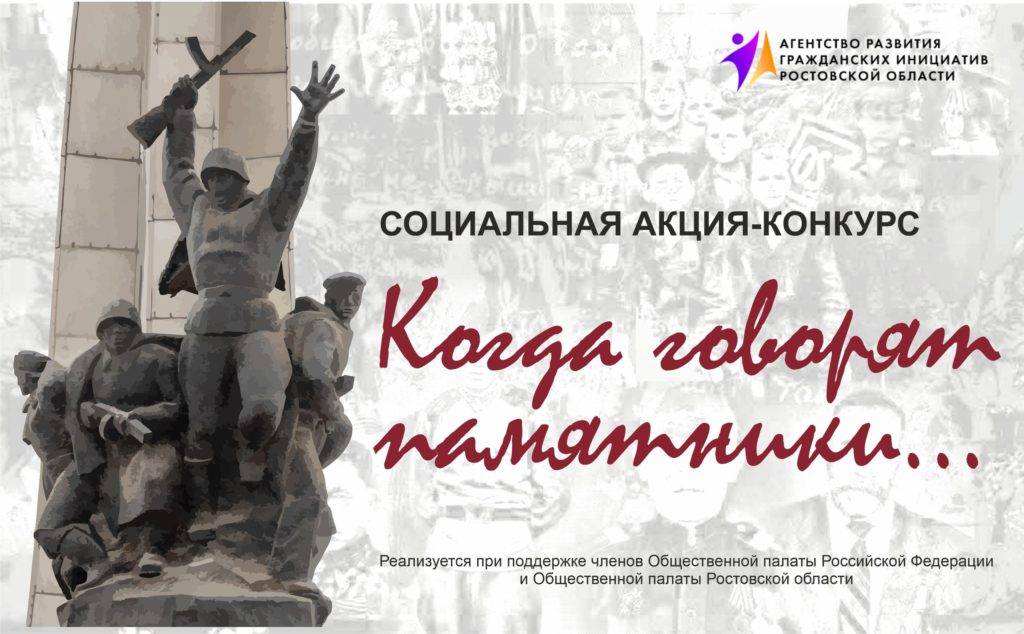 Всероссийский онлайн-форум «Когда говорят памятники»