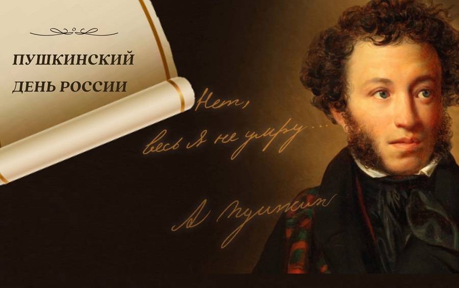 Проведите Пушкинский день с Пушкинкой!
