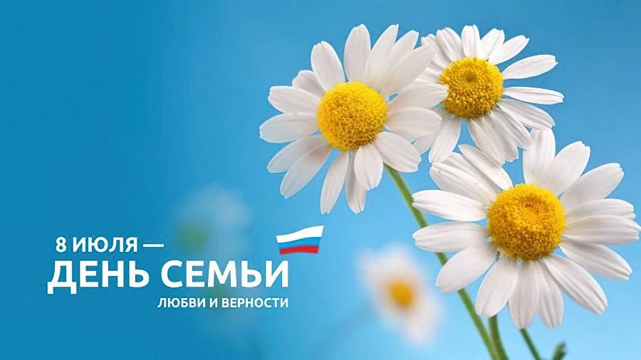 6 июля Пушкинка приглашает на семейный фестиваль «Ромашковое счастье»
