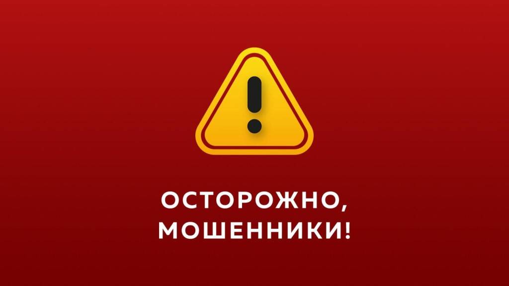МВД по Республике Мордовия предупреждает о незаконных действиях мошенников