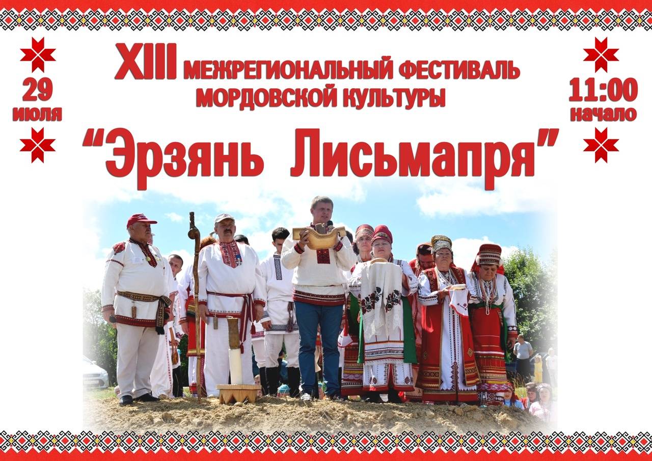 В Нижегородской области пройдет межрегиональный фестиваль мордовской культуры «Эрзянь Лисьмапря»