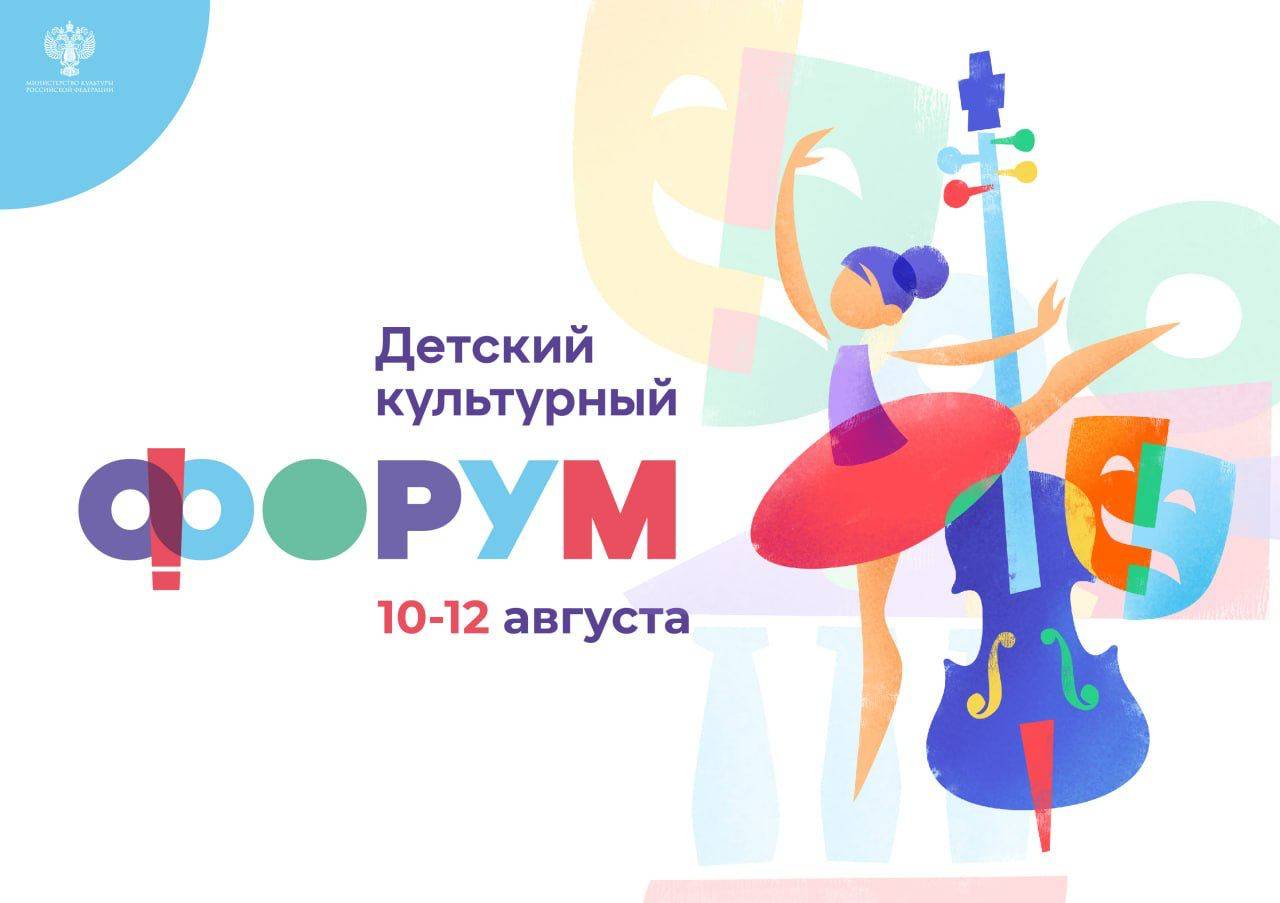 Талантливые ребята из Мордовии примут участие во II Международном детском культурном форуме