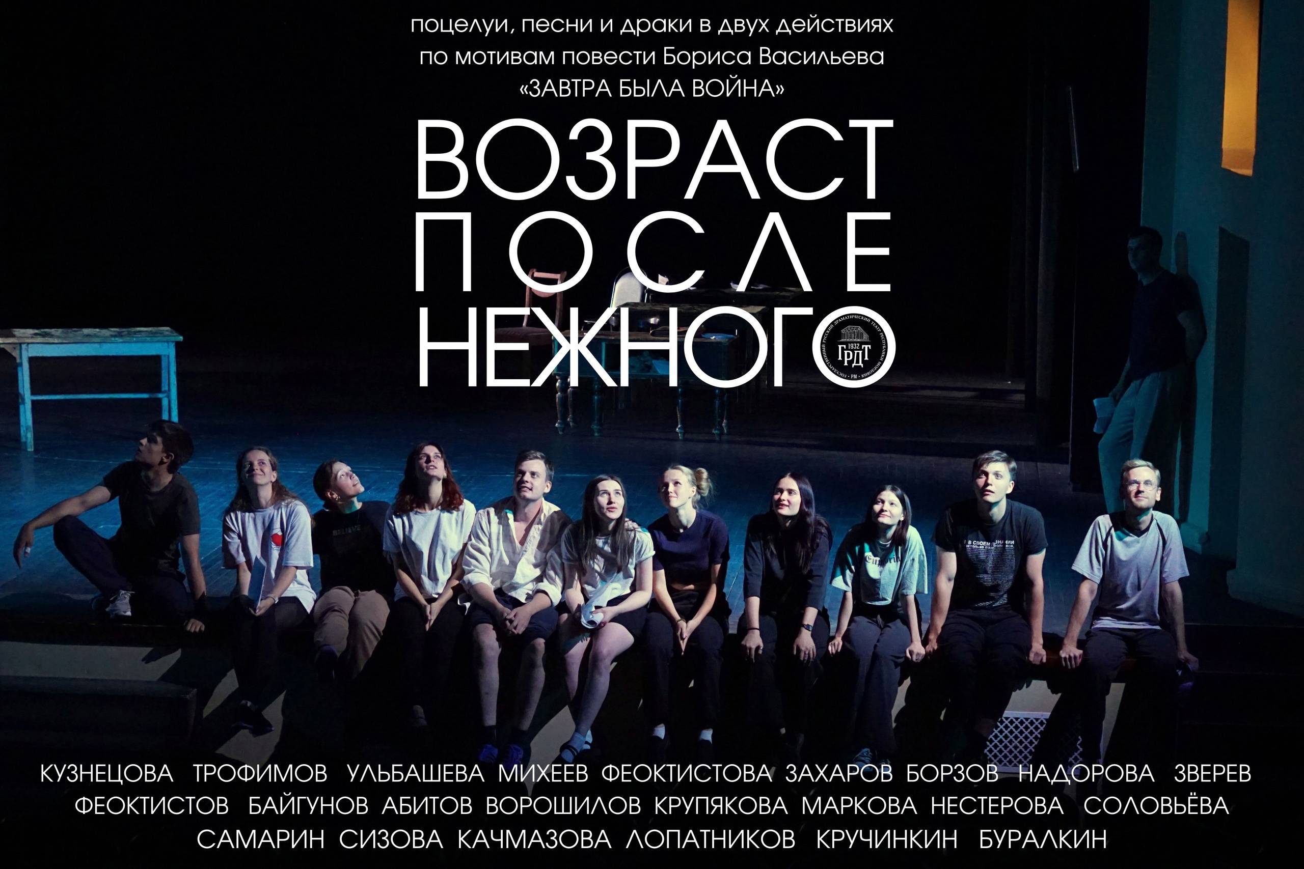 В Государственном русском драматическом театре РМ состоится премьера нового сезона «Возраст после нежного»