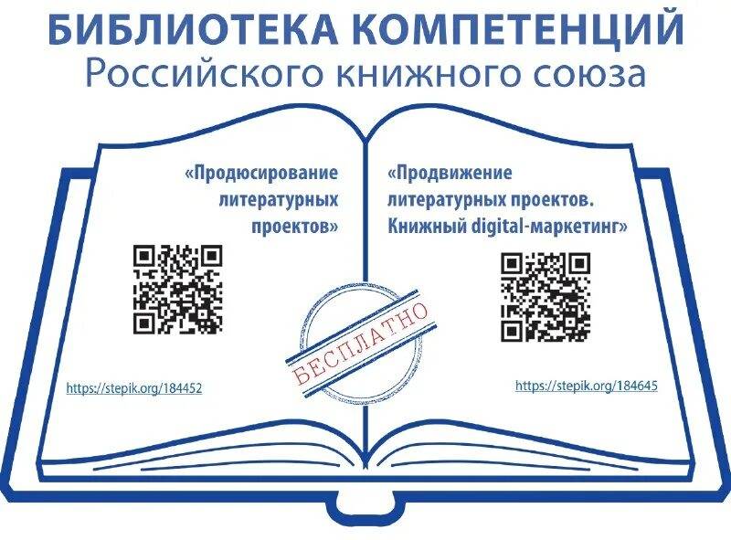 Стартует образовательная программа «Библиотека компетенций Российского книжного союза»