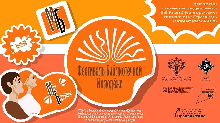 В Мордовии пройдёт Фестиваль библиотечной молодежи