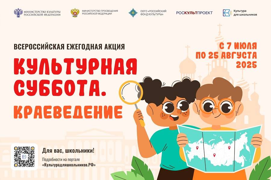 Приглашаем вас принять участие во всероссийской ежегодной акции «Культурная суббота. Краеведение»