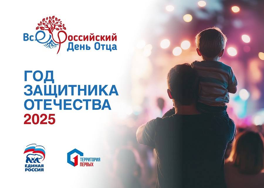Афиша мероприятий к Всероссийскому Дню отца