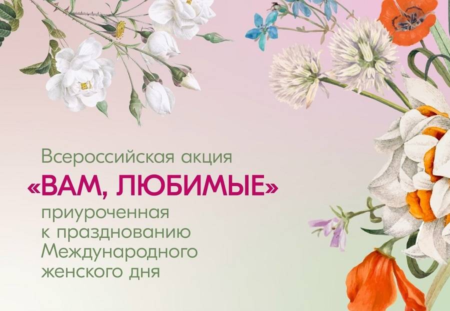 Афиша мероприятий, посвященных Международному женскому дню 8 марта