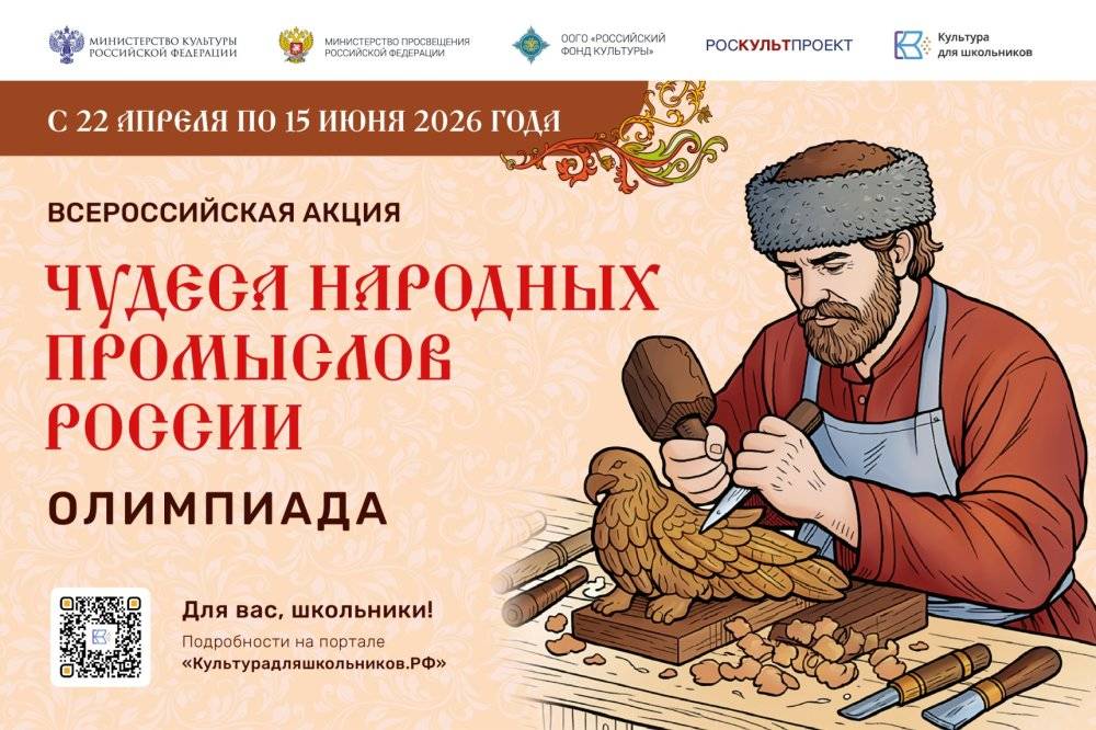 Всероссийская акция «Чудеса народных промыслов России. Олимпиада»