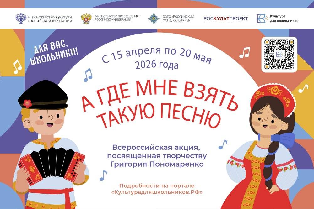 Всероссийская акция «А где мне взять такую песню»