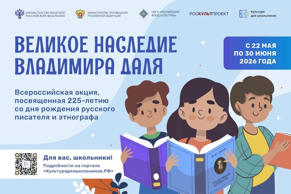 Стартует Всероссийская акция «Великое наследие Владимира Даля»