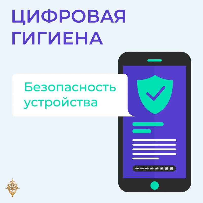 КИБЕРЛИКБЕЗ: СОБЛЮДАЙТЕ ПРАВИЛА ЦИФРОВОЙ ГИГИЕНЫ