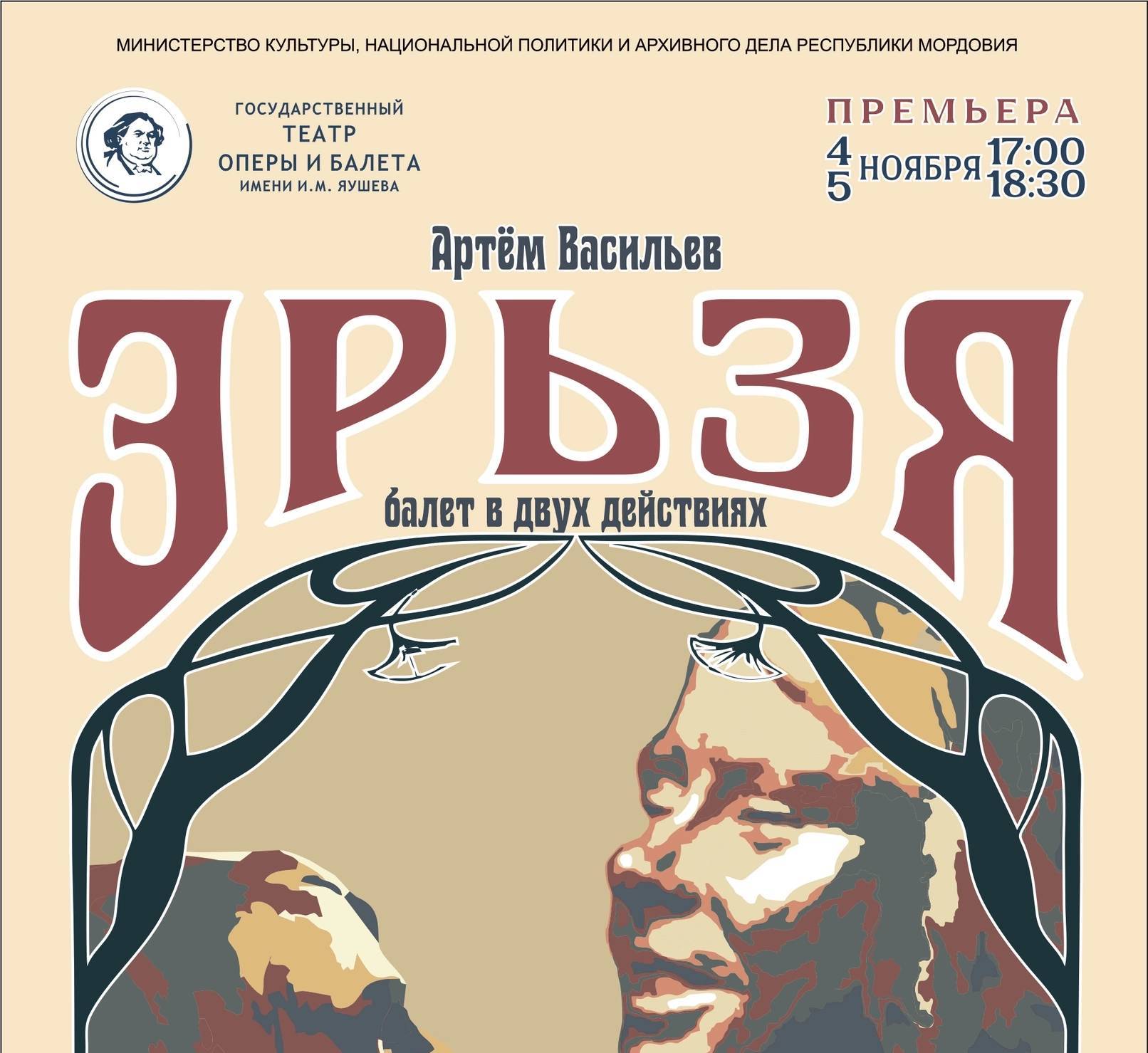 Премьера балета 