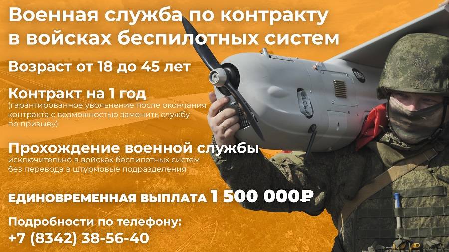 Военная служба по контракту в войсках беспилотных систем