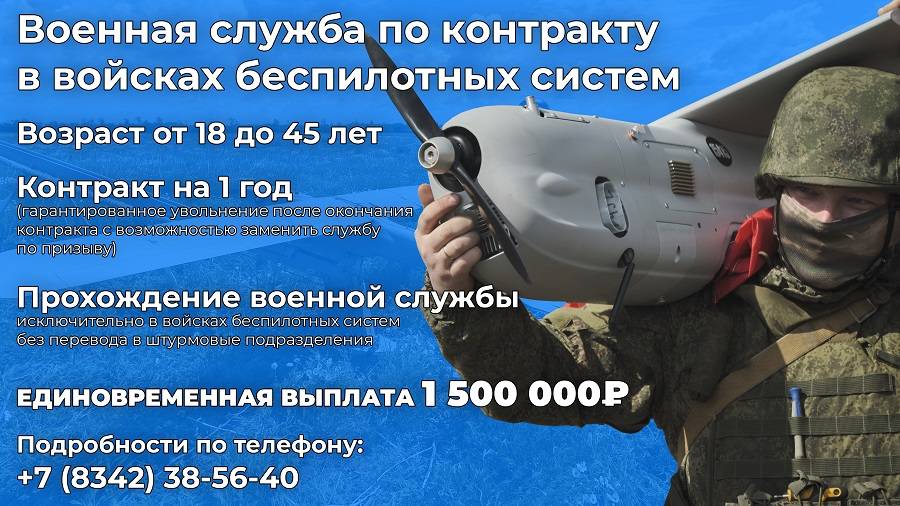 Военная служба по контракту в войсках беспилотных систем