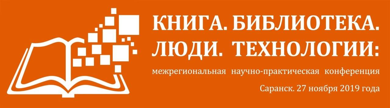 Библиотека республики мордовия. Национальная библиотека им а с Пушкина Республики Мордовия лого. Национальная библиотека им а.с Пушкина Республики Тыва. Логотип библиотеки им Пушкина. Библиотека Пушкина Саранск логотип.