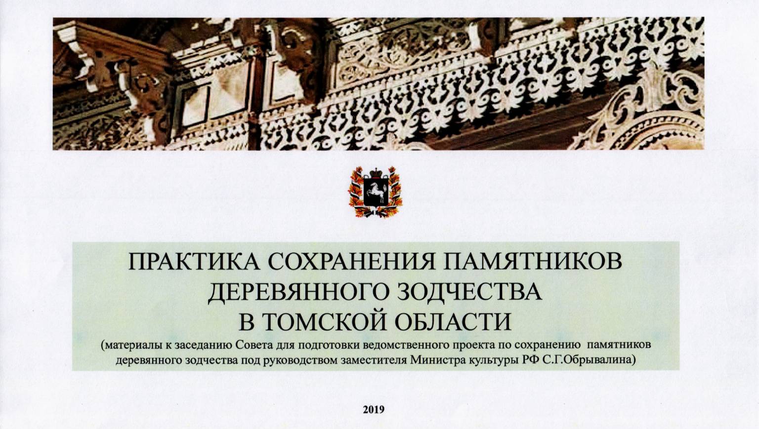 Мероприятия по сохранению памятников. Проект сохранение памятника архитектуры. Минкультуры. Минкультуры Республики Тыва. Придумано в России проект Минкультуры.