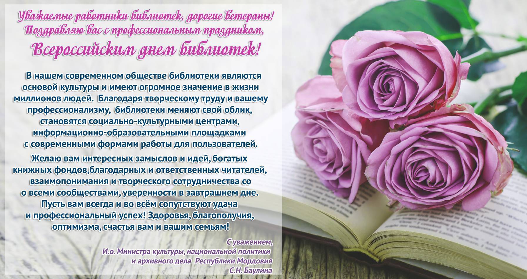 3 Класс поздравление со Всероссийским днём библиотек