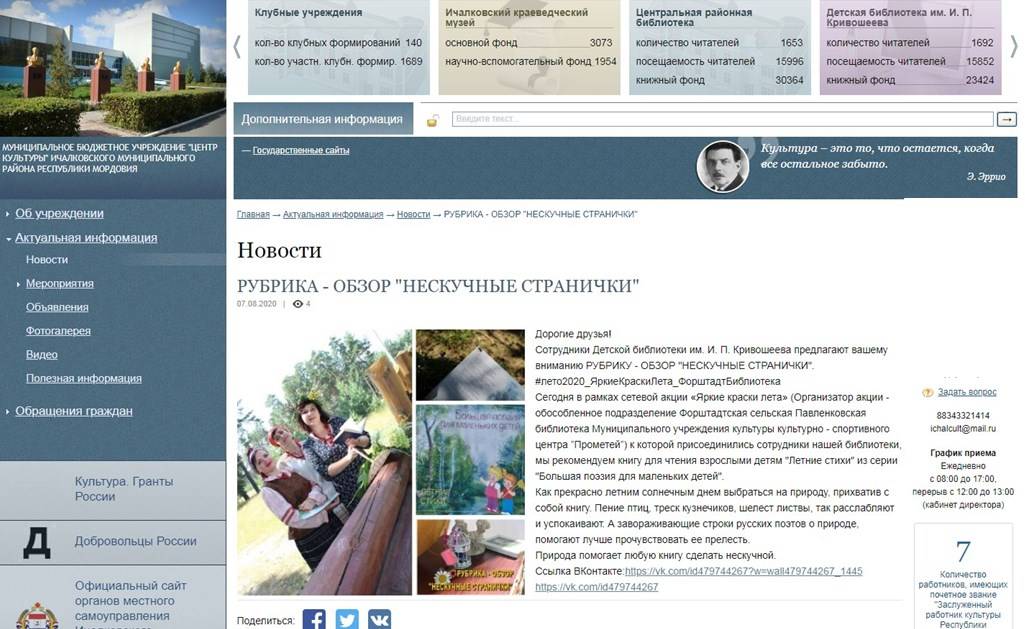 Новый формат работы учреждений культуры Ичалковского муниципального района