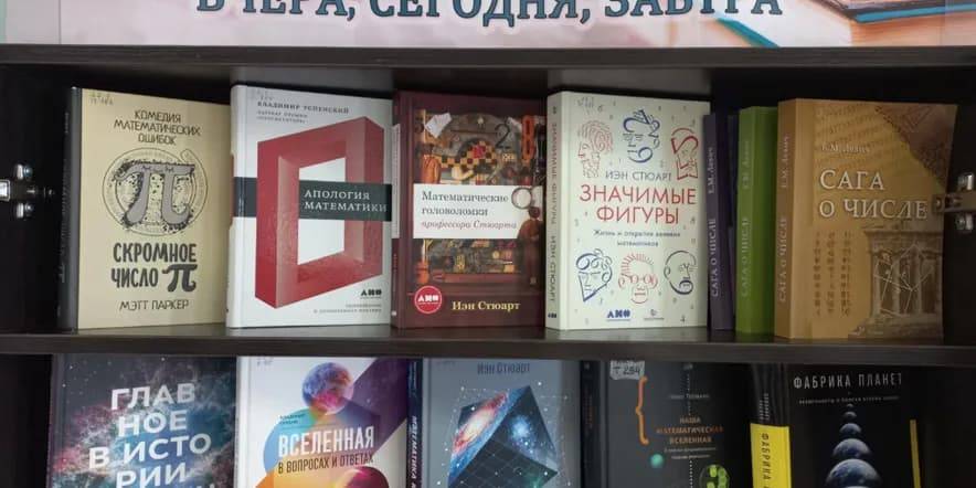 Книжная выставка «Научно-популярная литература: вчера, сегодня, завтра»
