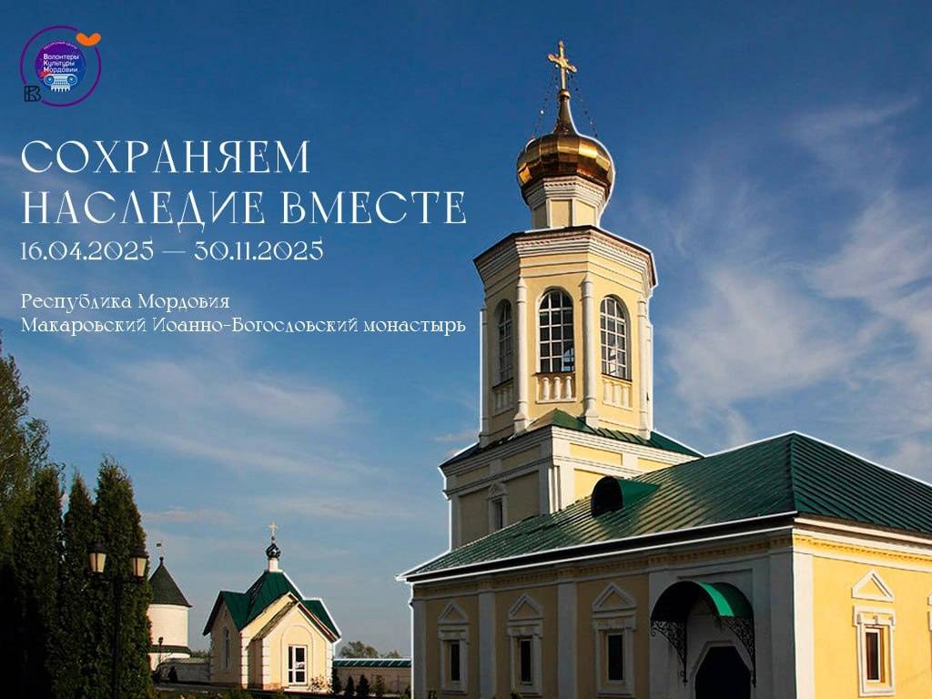 Приглашаем присоединиться к акции по благоустройству Иоанно-Богословского Макаровского монастыря
