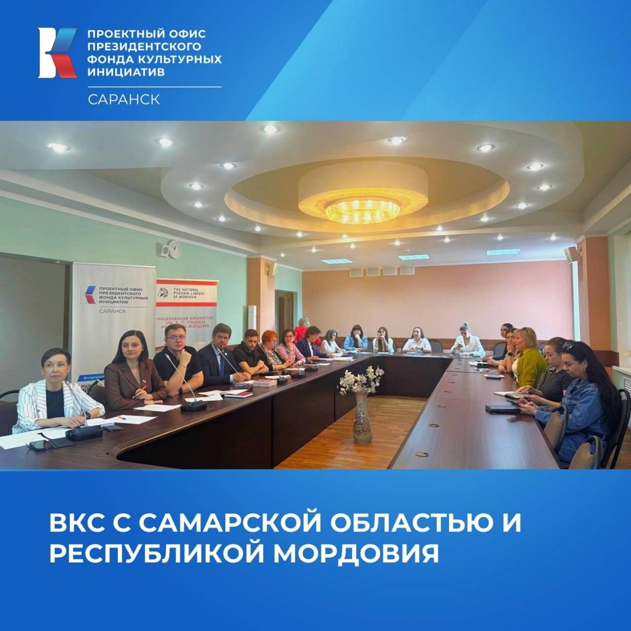 Обмен проектным опытом между Республикой Мордовией и Самарской областью