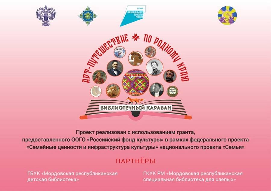 «Арт-путешествие по родному краю – библиотечный караван»