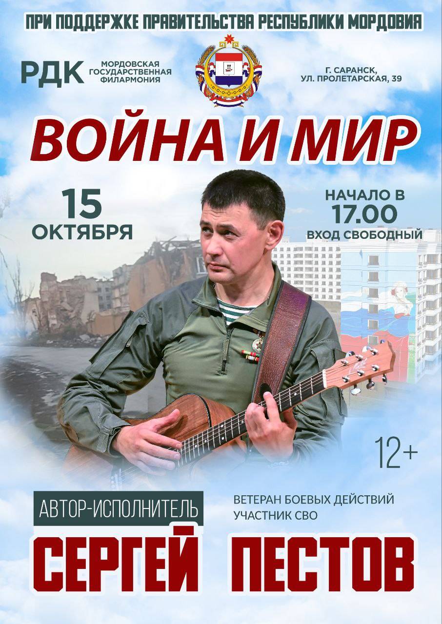 Концерт ветерана боевых действий, участника СВО Сергея Пестова