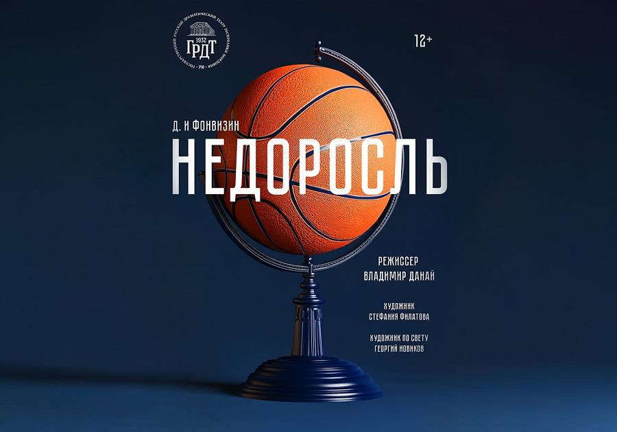 Спектакль «Недоросль»