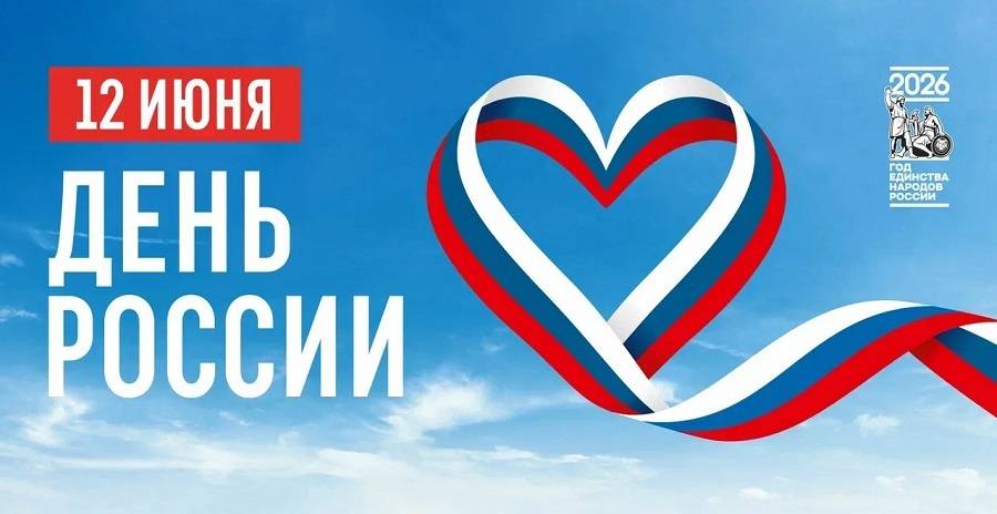 12 июня — двойной праздник для Саранска!